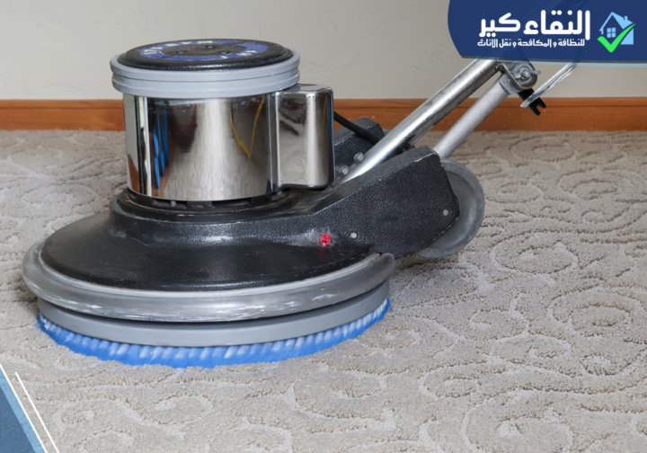 ما يميز شركة غسيل موكيت بالرياض عن باقي الشركات