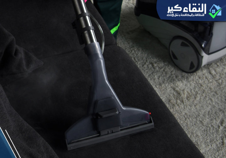 كم سعر غسيل المجالس ؟