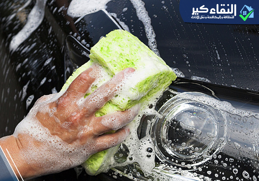 أفضل خدمات غسيل السيارات على عتبة داركم