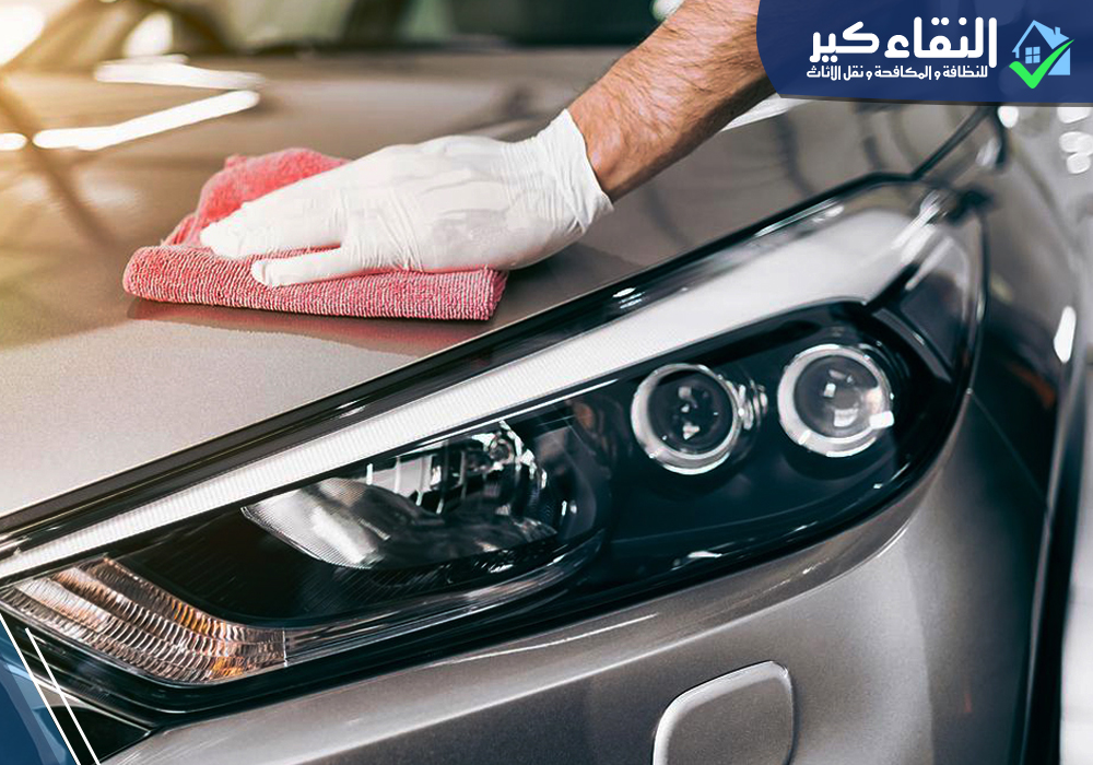 شركة غسيل سيارات متنقلة بالرياض