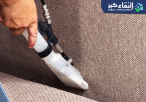 كيف أنظف الكنب من الغبار ؟