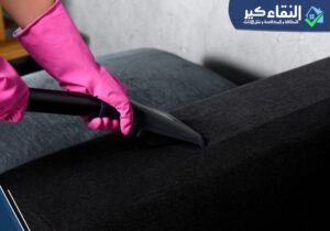 كم سعر تنظيف الكنب