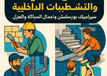 شركة صيانة منزلية بالرياض
