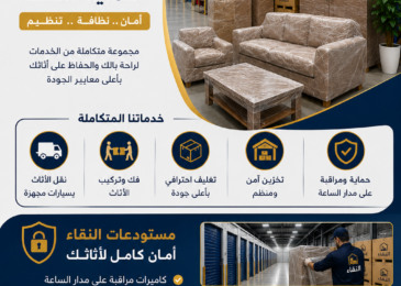 أين اخزن اثاث منزلي