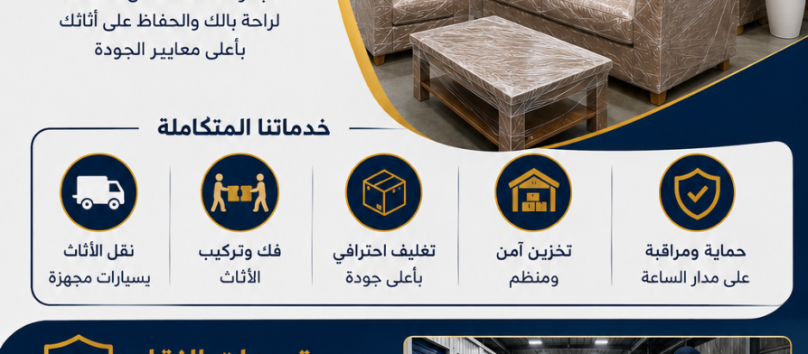 أين اخزن اثاث منزلي