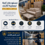 أين اخزن اثاث منزلي