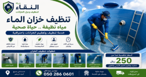 سعر تنظيف الخزان