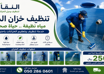 سعر تنظيف الخزان
